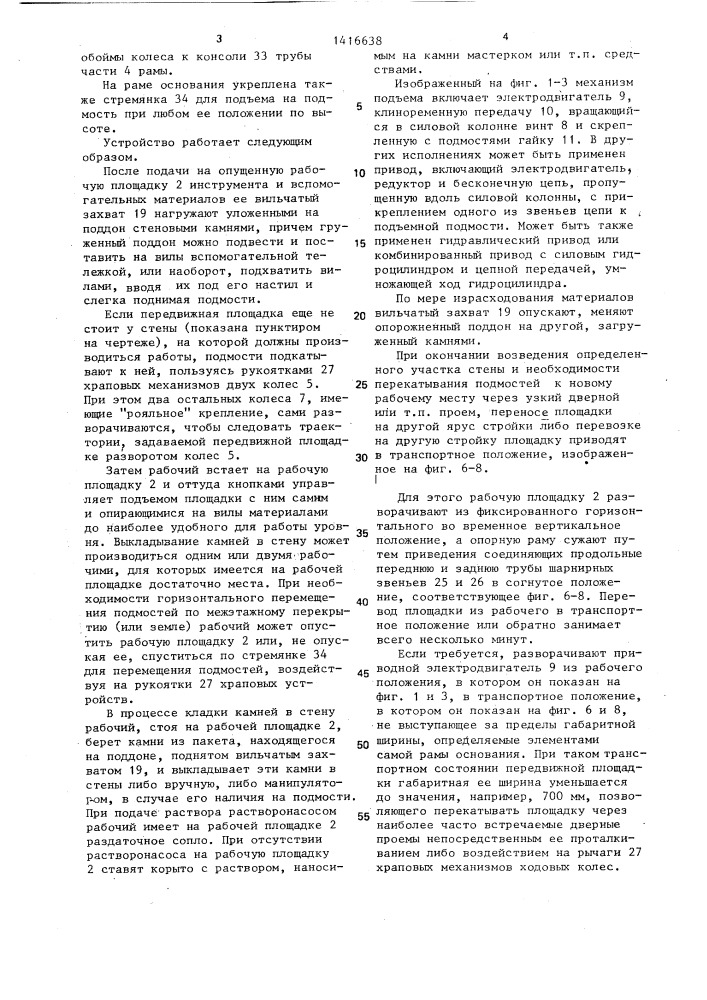 Передвижные подмости к.б.розина (патент 1416638)