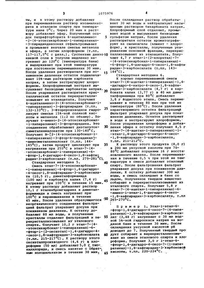 Способ получения производных 1,8-нафтиридина или их солей (патент 1075976)