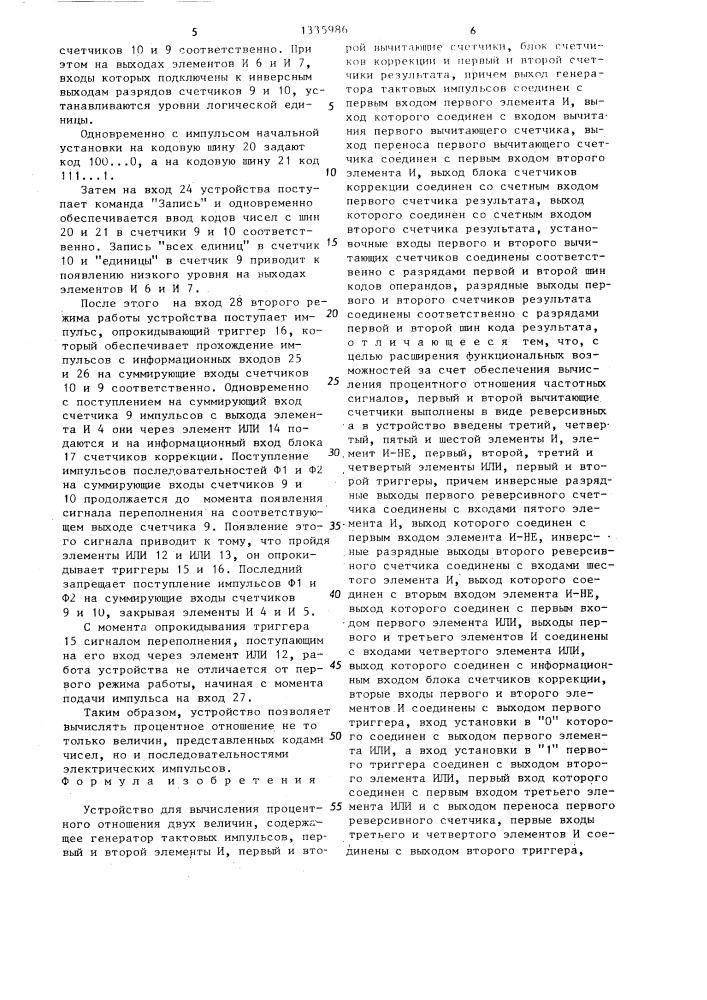Устройство для вычисления процентного отношения двух величин (патент 1335986)