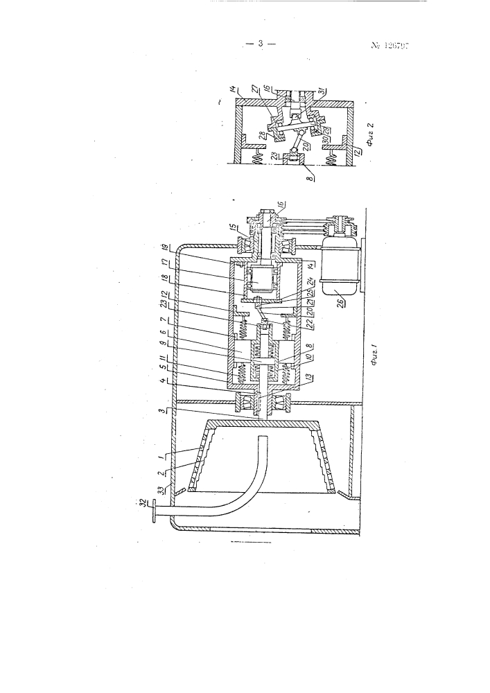 Фильтрующая центрифуга с коническим барабаном (патент 126797)