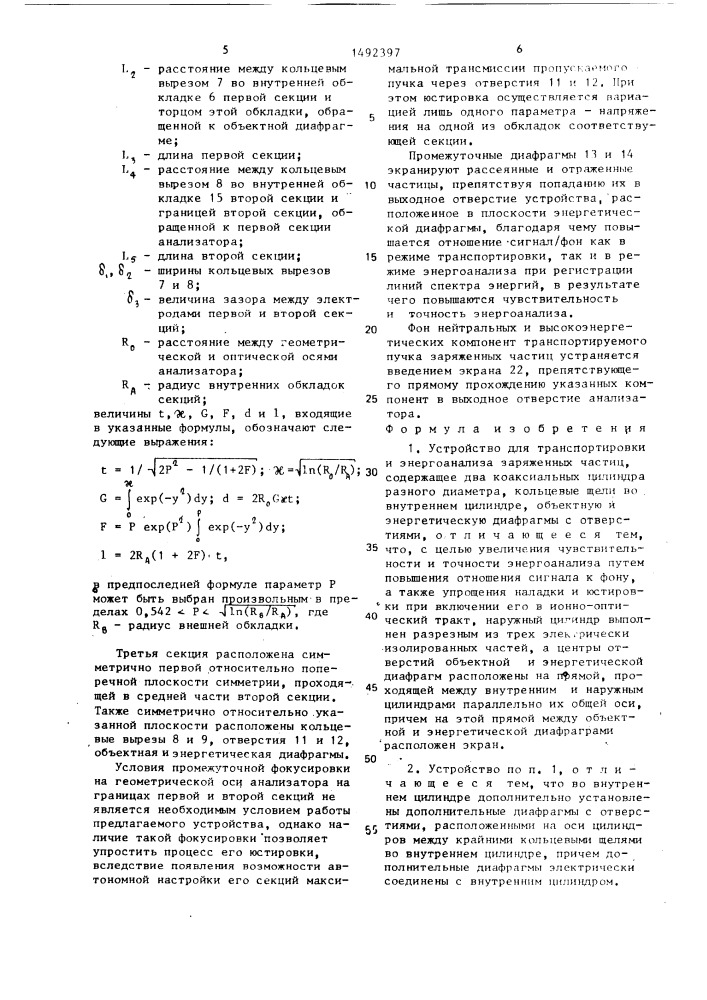 Устройство для транспортировки и энергоанализа заряженных частиц (патент 1492397)