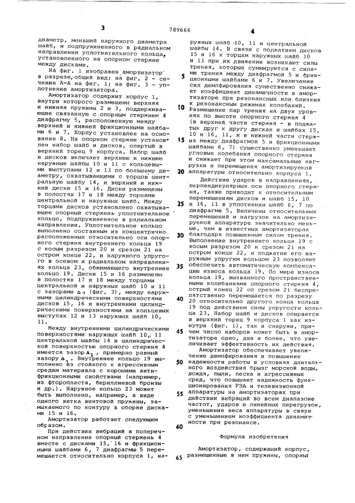 Амортизатор (патент 789666)