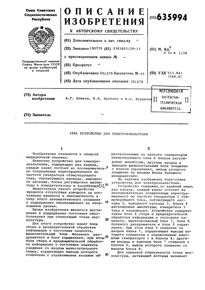 Устройство для электроаналгезии (патент 635994)