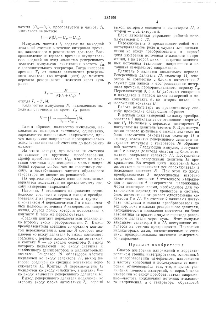 Способ измерения напряжений с корректированием границ интегрирования (патент 235199)