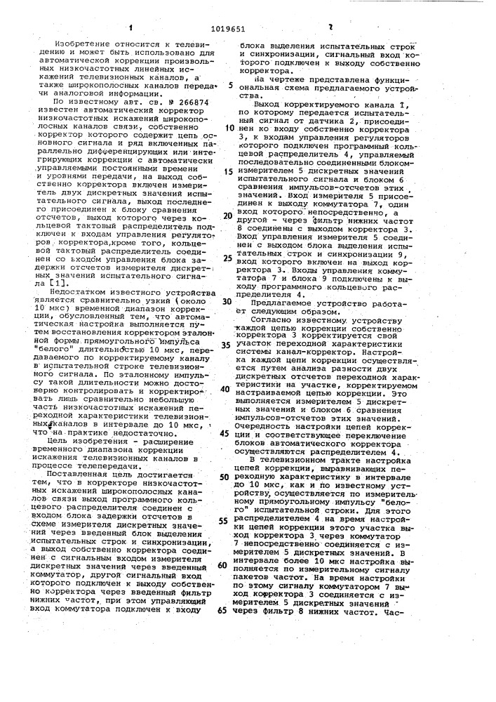Корректор низкочастотных искажений широкополосных каналов связи (патент 1019651)