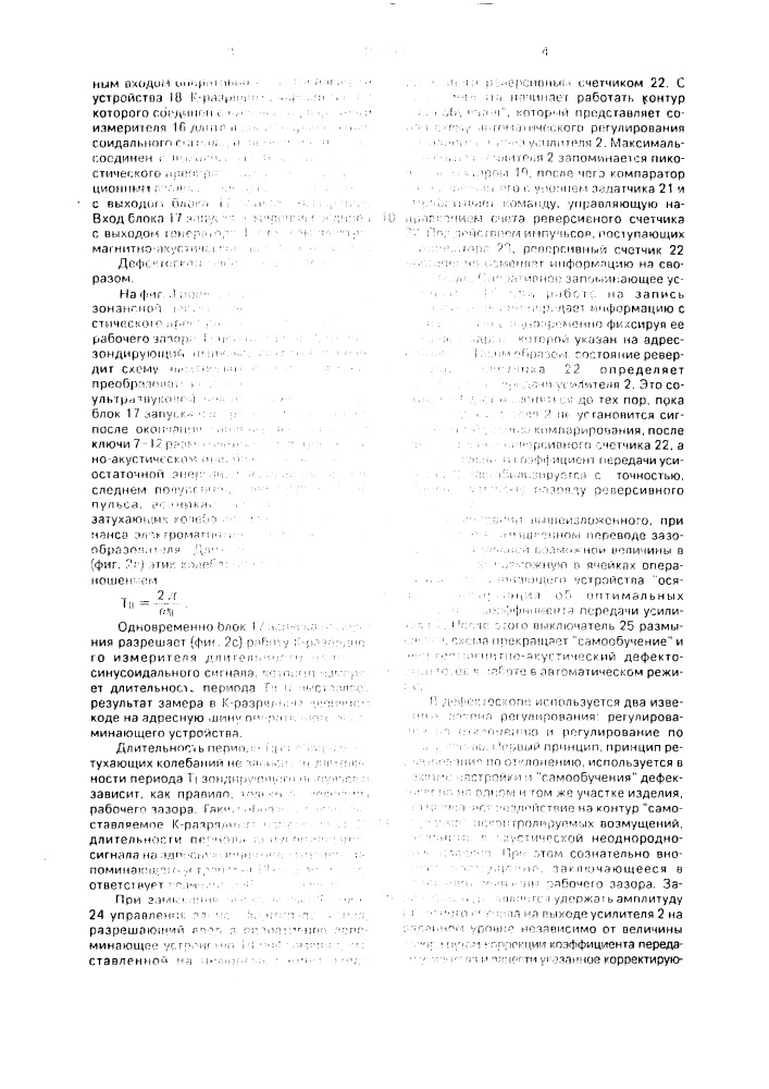 Электромагнитно-акустический дефектоскоп (патент 1635124)