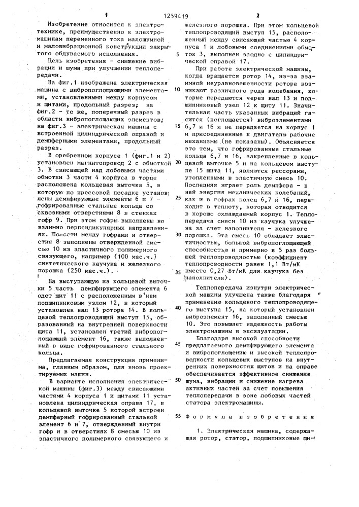 Электрическая машина (патент 1259419)