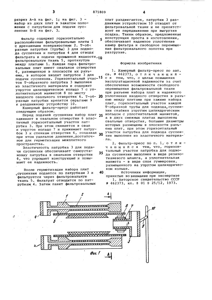 Камерный фильтр-пресс (патент 871809)