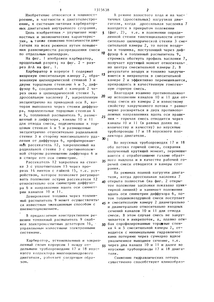 Карбюратор (патент 1315638)