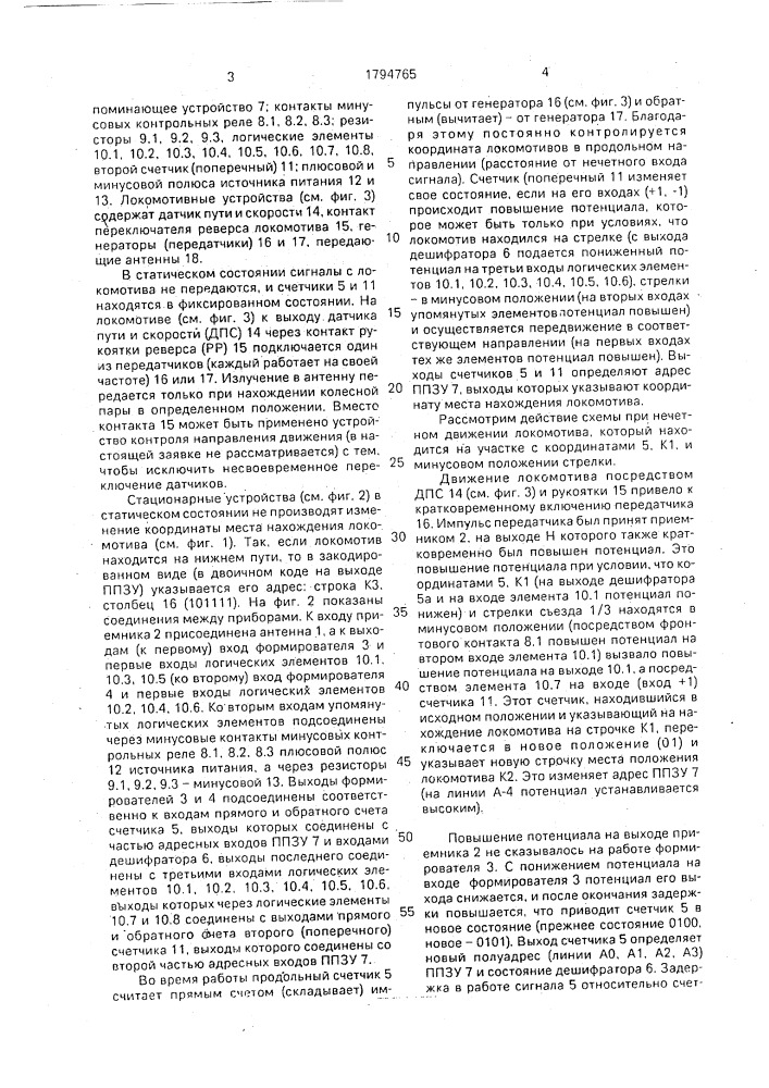 Устройство для контроля местоположения локомотива (патент 1794765)