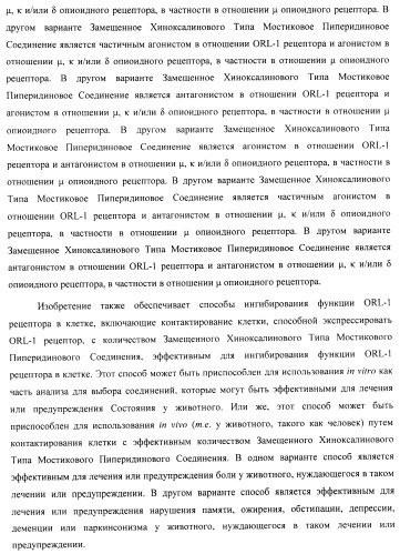 Замещенные хиноксалинового типа мостиковые пиперидиновые соединения и их применение (патент 2500678)