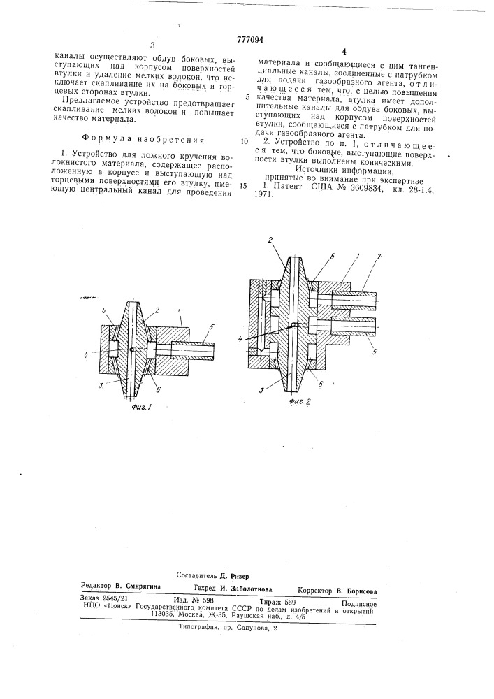 Устройство для ложного кручения волокнистого материала (патент 777094)
