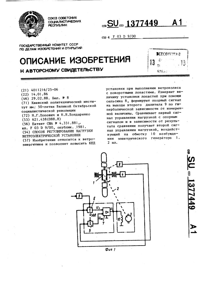 Регулирования нагрузки