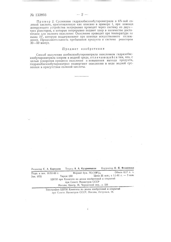 Способ получения азобисизобутиронитрила (патент 133893)