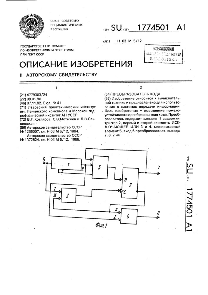 Преобразователь кода (патент 1774501)