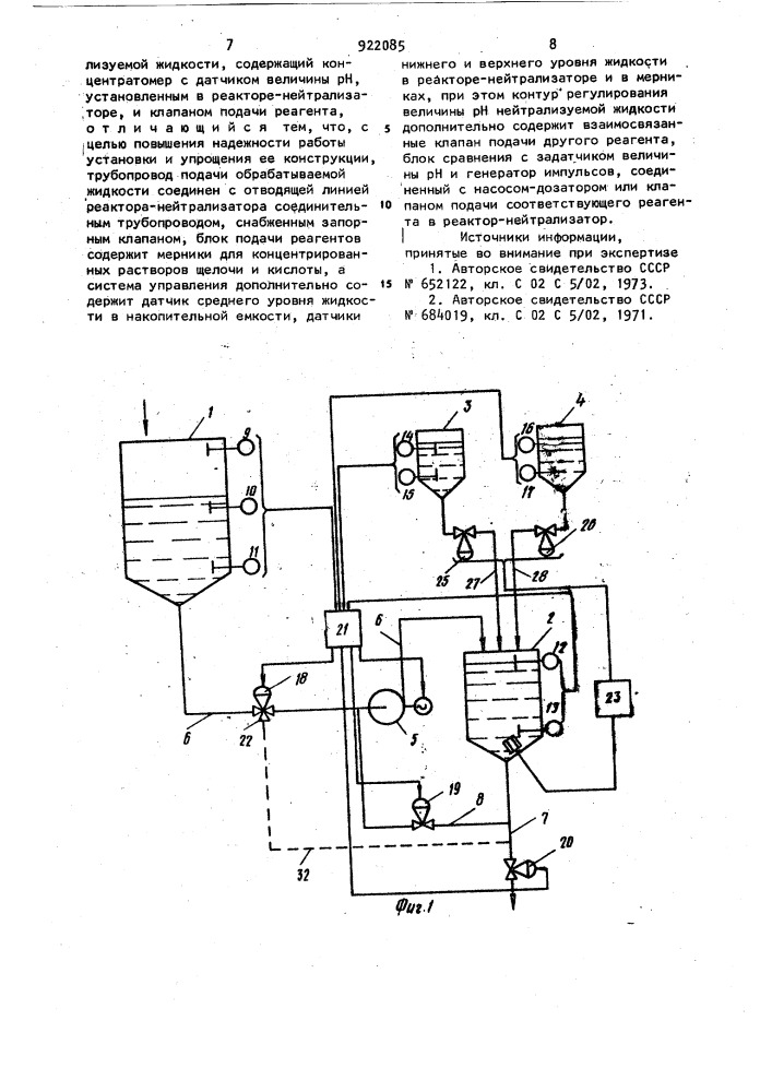 Установка для нейтрализации отработанных моющих растворов (патент 922085)