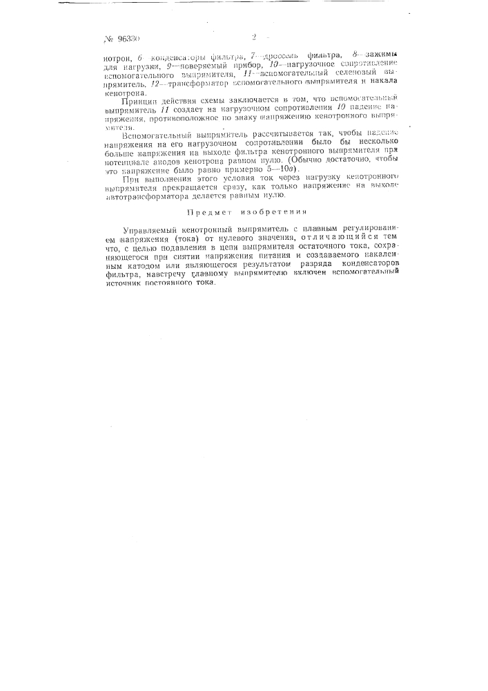 Управляемый кенотронный выпрямитель (патент 96330)