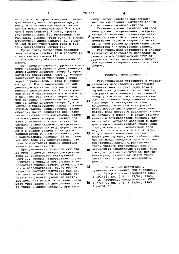 Регистрирующее устройство к ультразвуковому дефектоскопу (патент 785752)