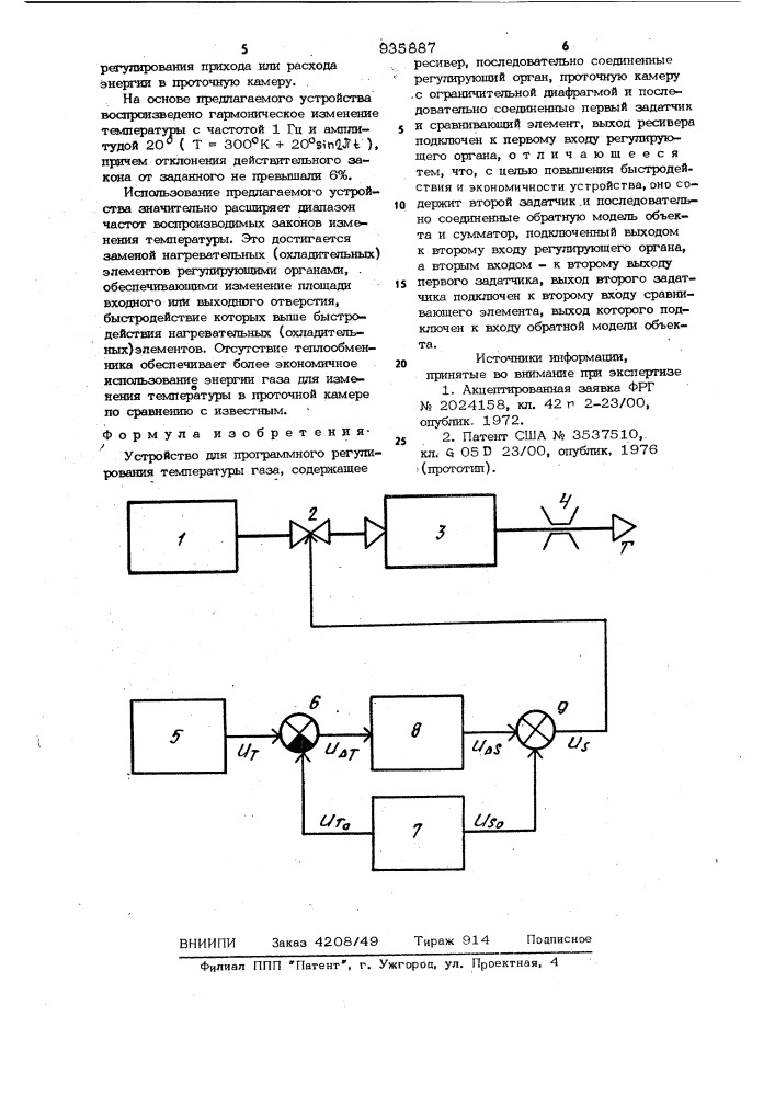 Устройство для программного регулирования температуры газа (патент 935887)