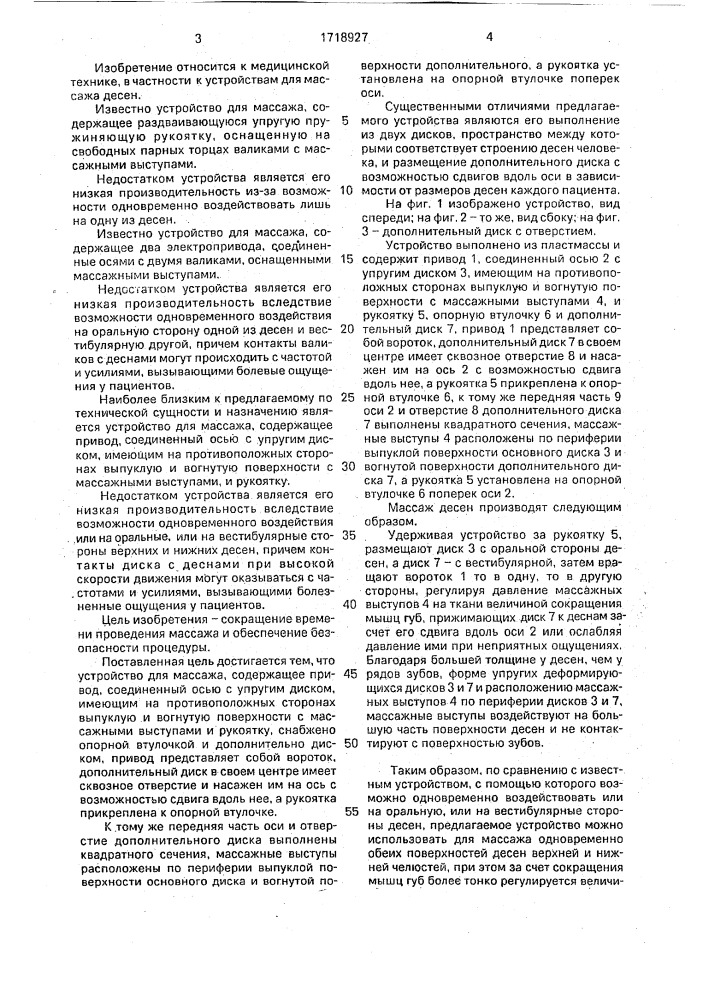 Устройство для массажа (патент 1718927)