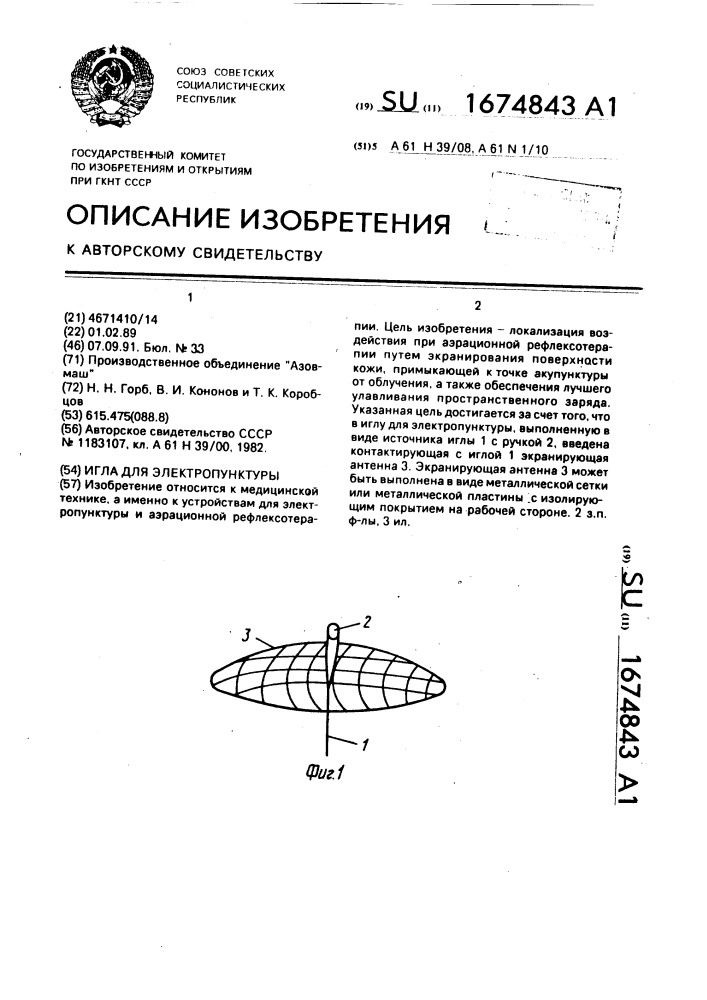 Игла для электропунктуры (патент 1674843)