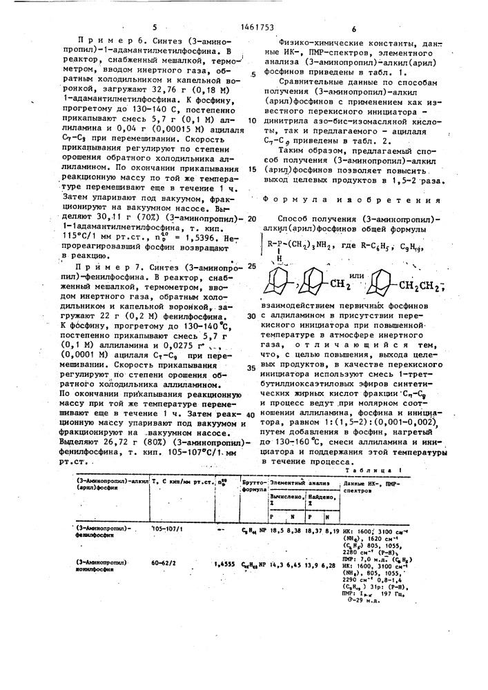 Способ получения (3-аминопропил)-алкил(арил)фосфинов (патент 1461753)
