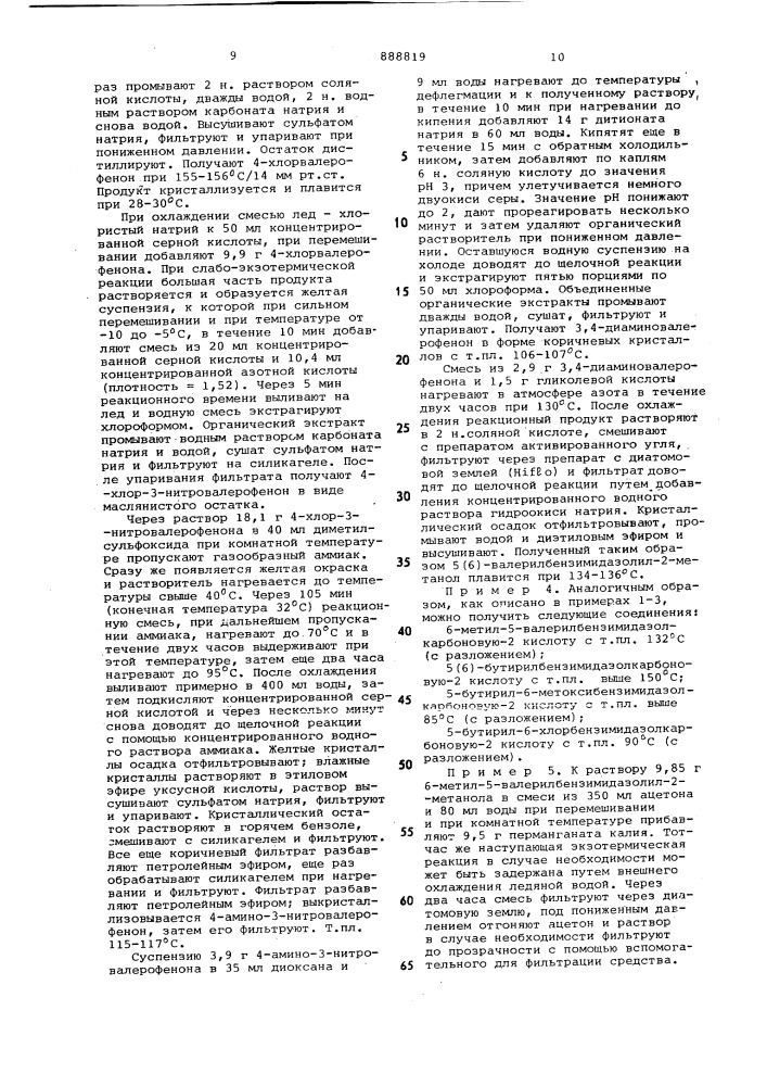 Способ получения производных 5/или 6/-ацилированных бензимидазолкарбоновых-2-кислот или их солей (патент 888819)