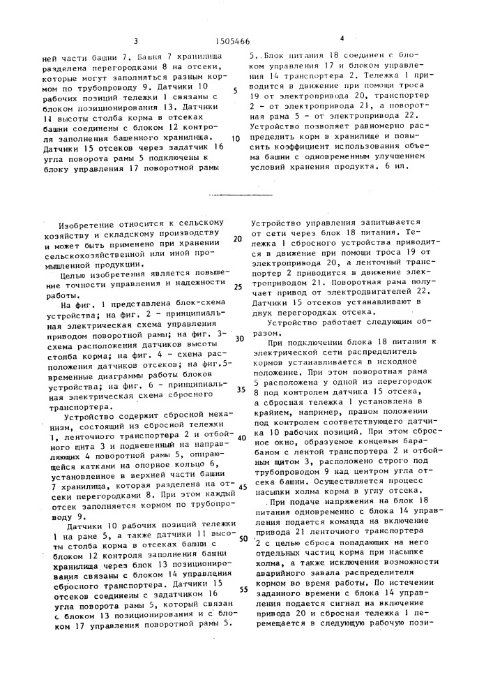 Устройство управления распределителем корма для башенных хранилищ (патент 1505466)