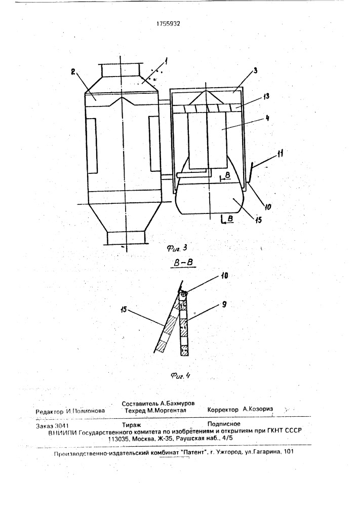 Магнитный сепаратор (патент 1755932)