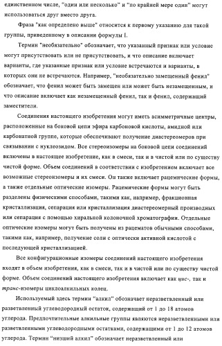 Нуклеозидные производные и фармацевтическая композиция, обладающая антивирусной активностью в отношении hcv (патент 2327701)