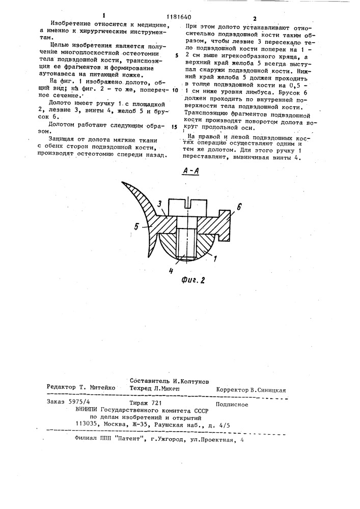 Медицинское долото (патент 1181640)