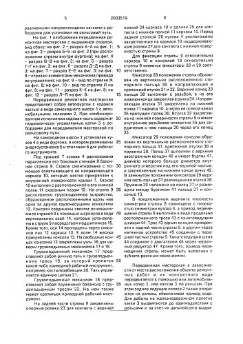 Передвижная ремонтная мастерская (патент 2003519)