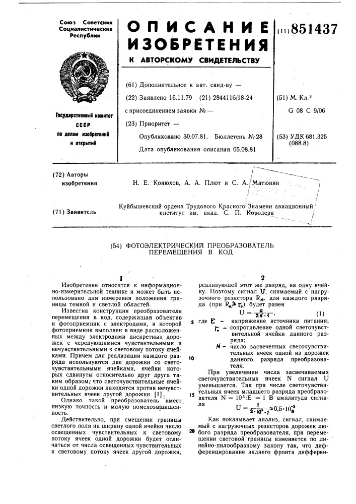 Фотоэлектрический преобразователь пере-мещения b код (патент 851437)