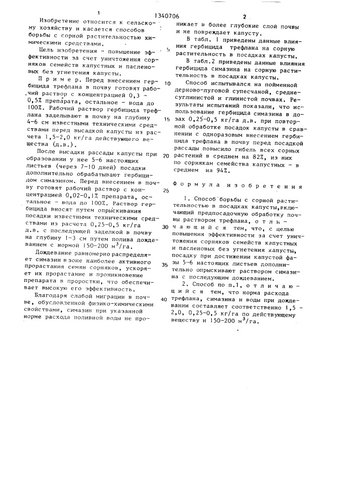 Способ борьбы с сорной растительностью в посадках капусты (патент 1340706)