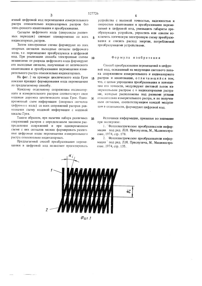 Способ преобразования перемещения в цифровой код (патент 527726)