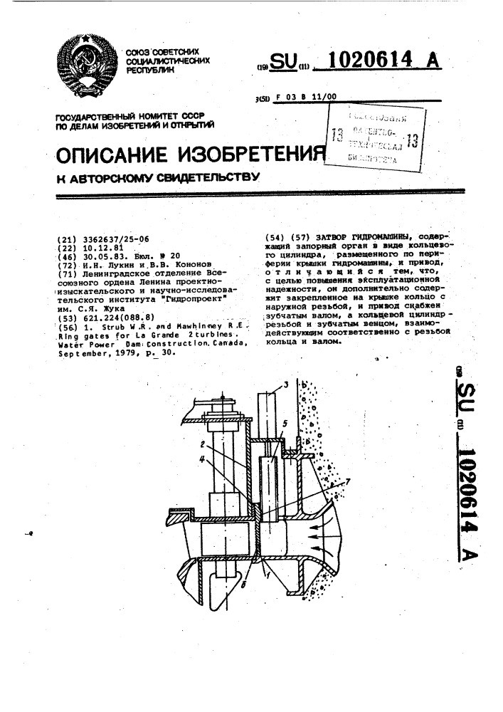 Затвор гидромашины (патент 1020614)