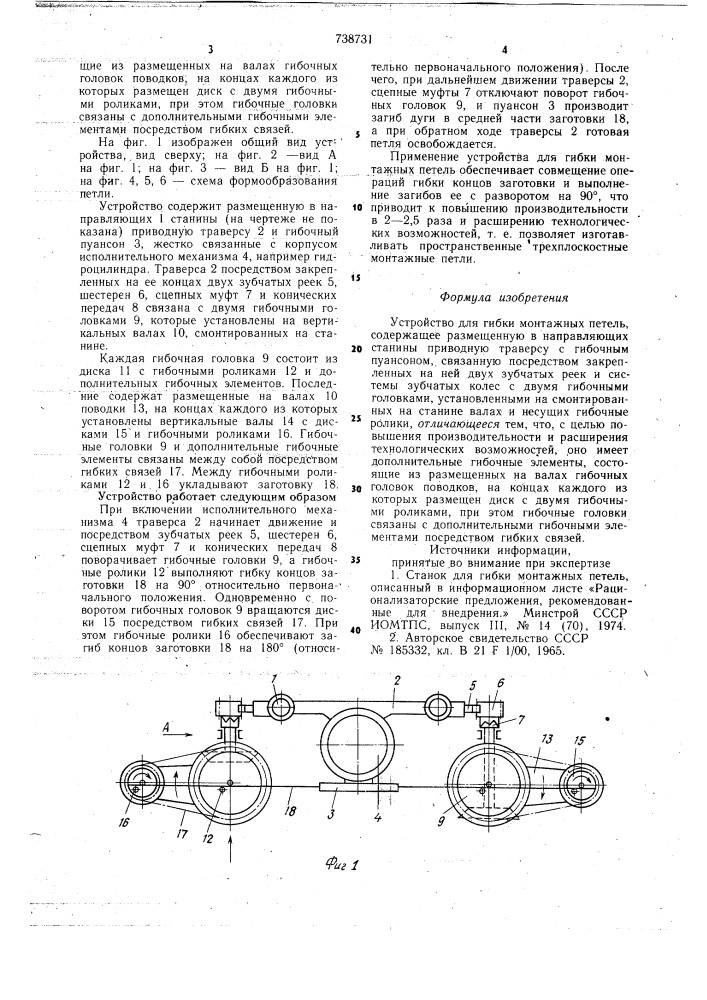 Устройство для гибки монтажных петель (патент 738731)