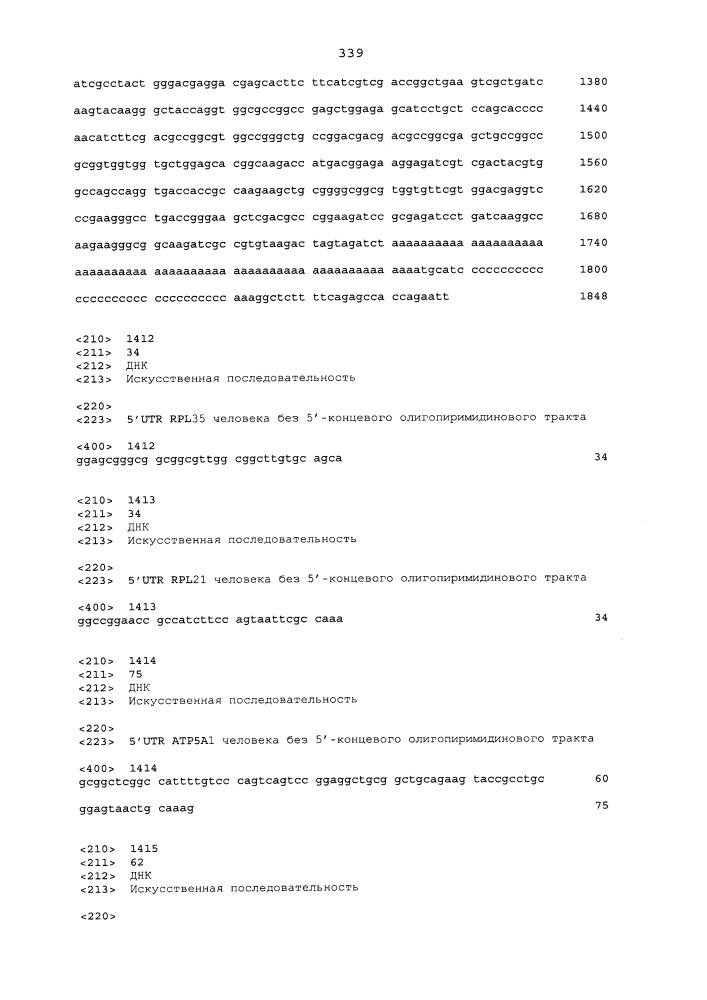 Молекулы искусственной нуклеиновой кислоты, содержащие 5'utr гена top (патент 2660565)