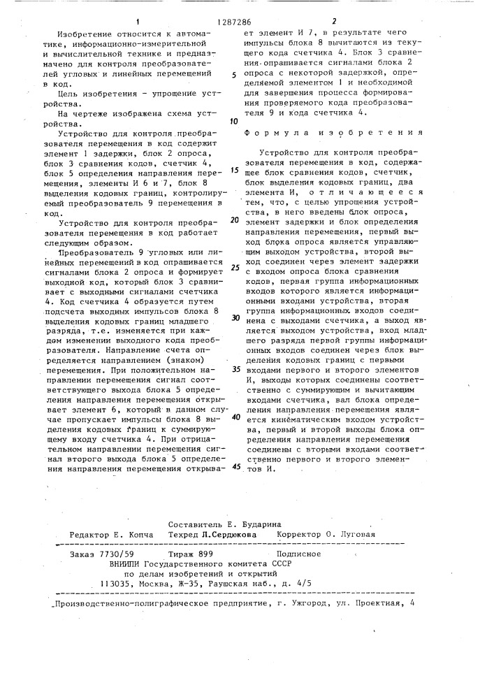 Устройство для контроля преобразователя перемещения в код (патент 1287286)