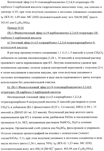 Производные 2,3,4,9-тетрагидро-1h-карбазола в качестве антагонистов рецептора crth2 (патент 2404163)