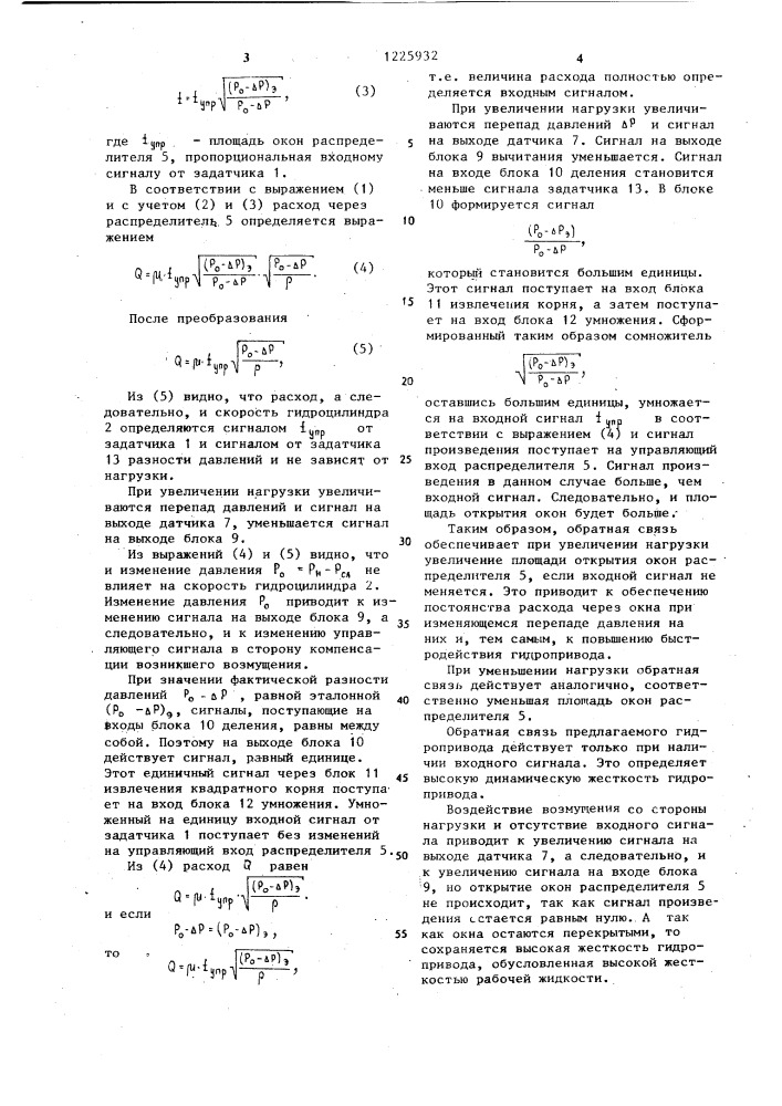 Гидропривод дроссельного регулирования (патент 1225932)