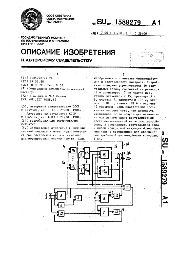 Устройство для формирования сигнатур (патент 1589279)