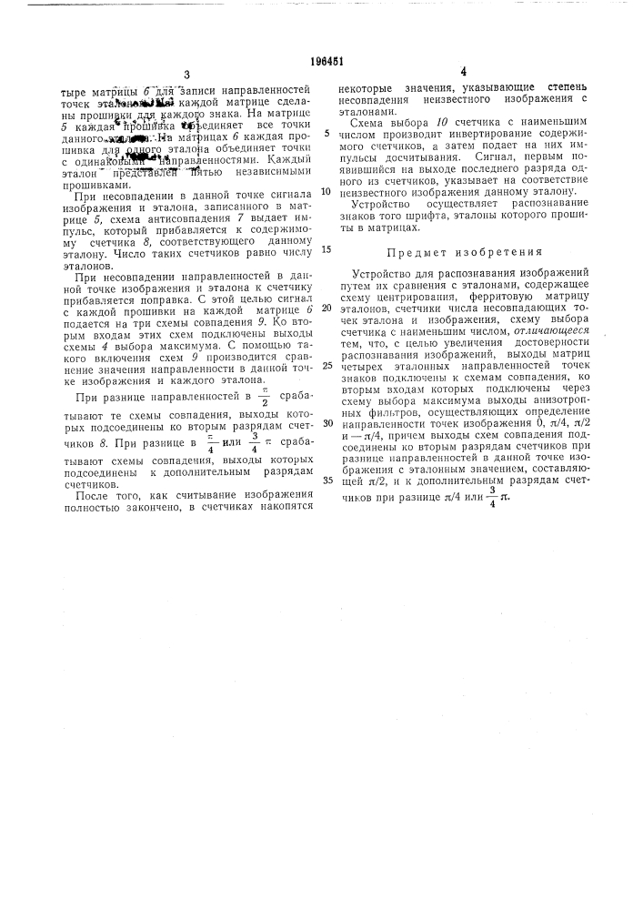 Патент ссср  196451 (патент 196451)