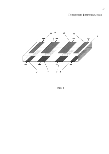 Полосковый фильтр гармоник (патент 2590313)