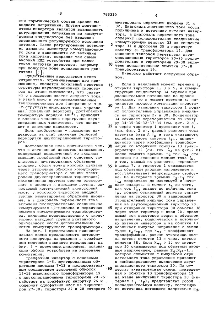 Автономный инвертор напряжения (патент 788310)
