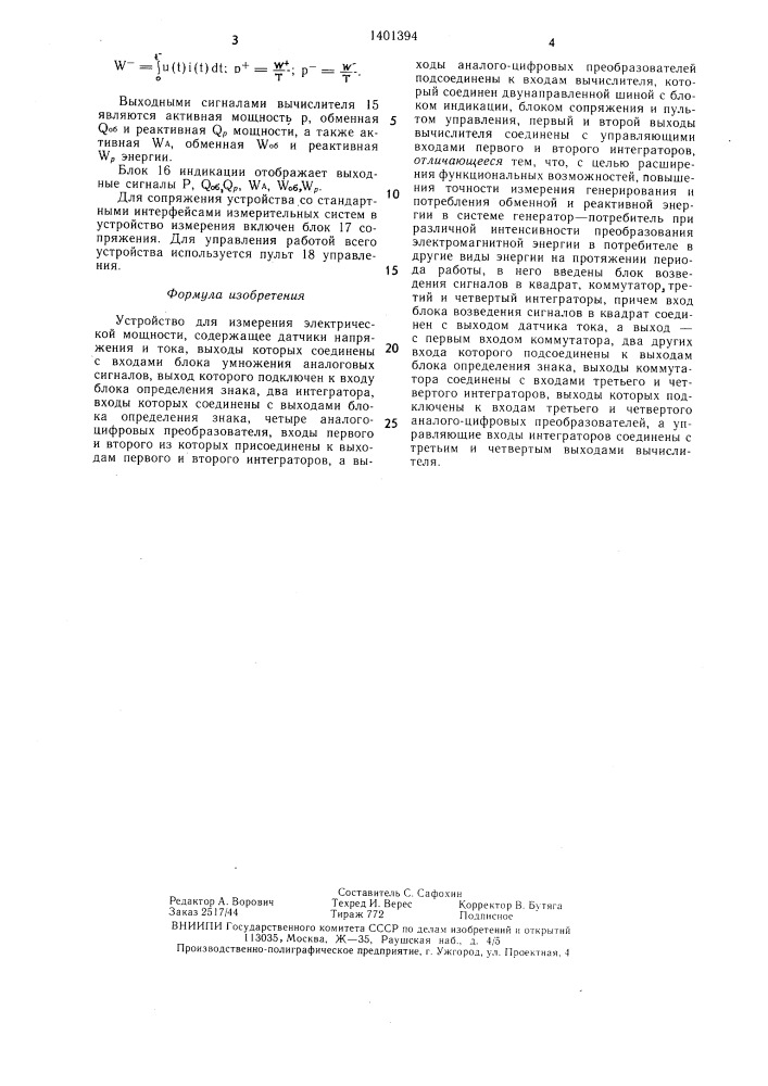 Устройство для измерения электрической мощности (патент 1401394)