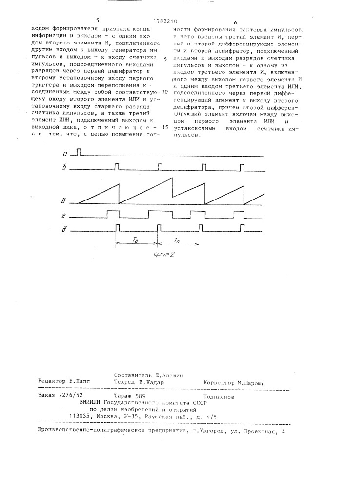 Устройство для формирования тактовых импульсов (патент 1282210)