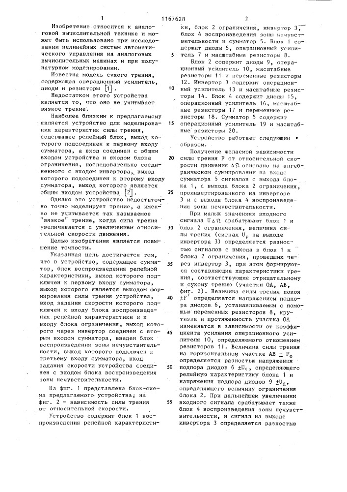 Устройство для воспроизведения характеристик силы трения (патент 1167628)