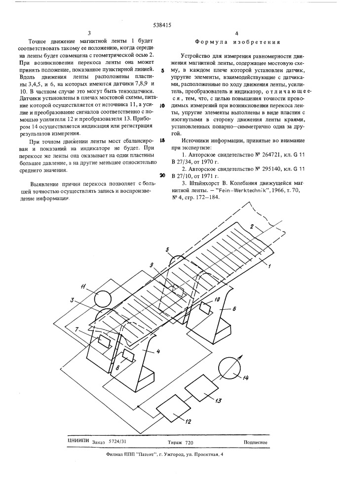 Устройство для измерения равномерности движения магнитной ленты (патент 538415)