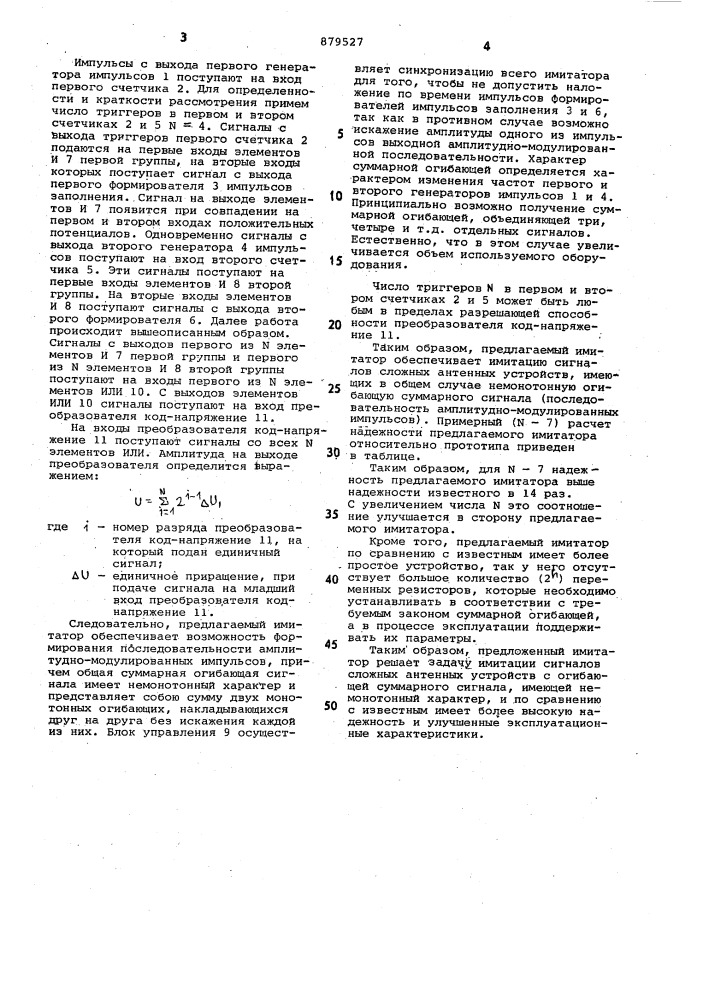 Имитатор диаграммы направленности антенны (патент 879527)